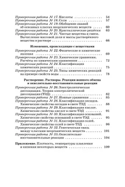 Химия. Тетрадь для оценки качества знаний. 8 класс 22
