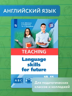 Английский язык для педагогических классов и педагогических специальностей СПО 1