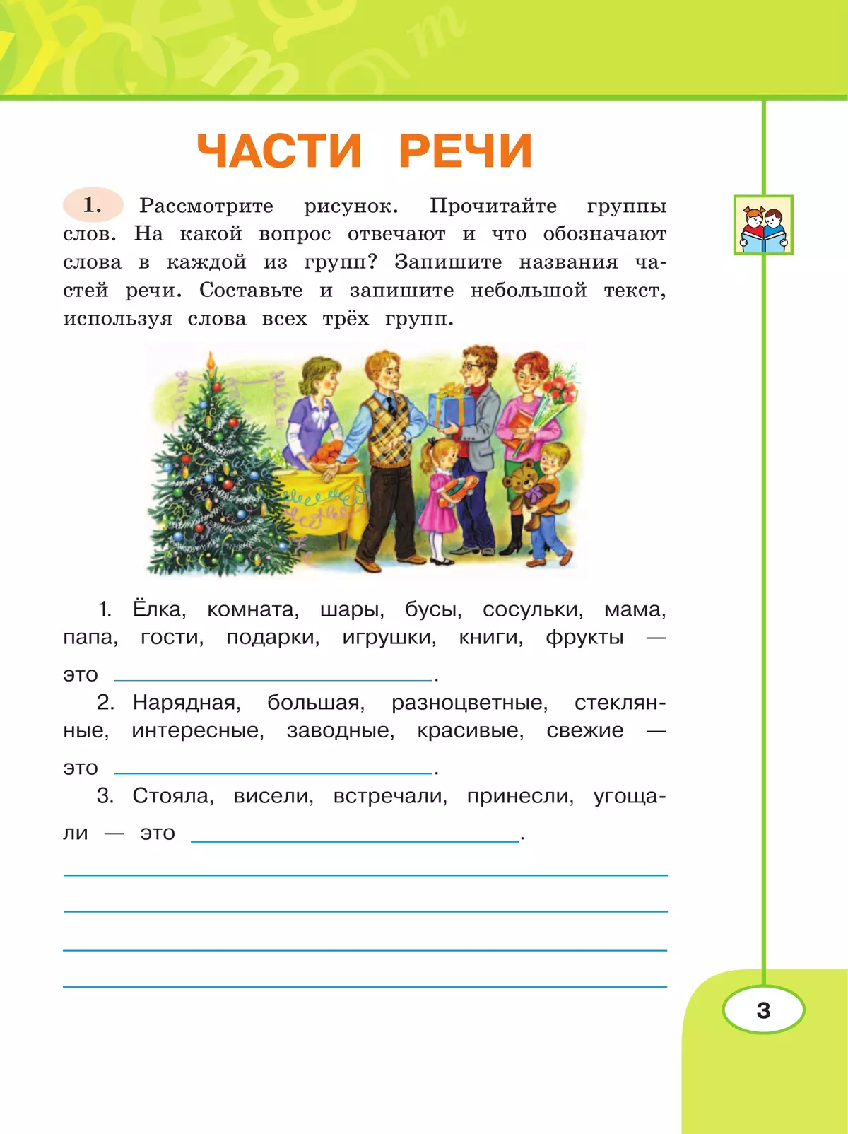 Русский язык. Рабочая тетрадь. 3 класс. В 2-х ч. Ч. 2 2