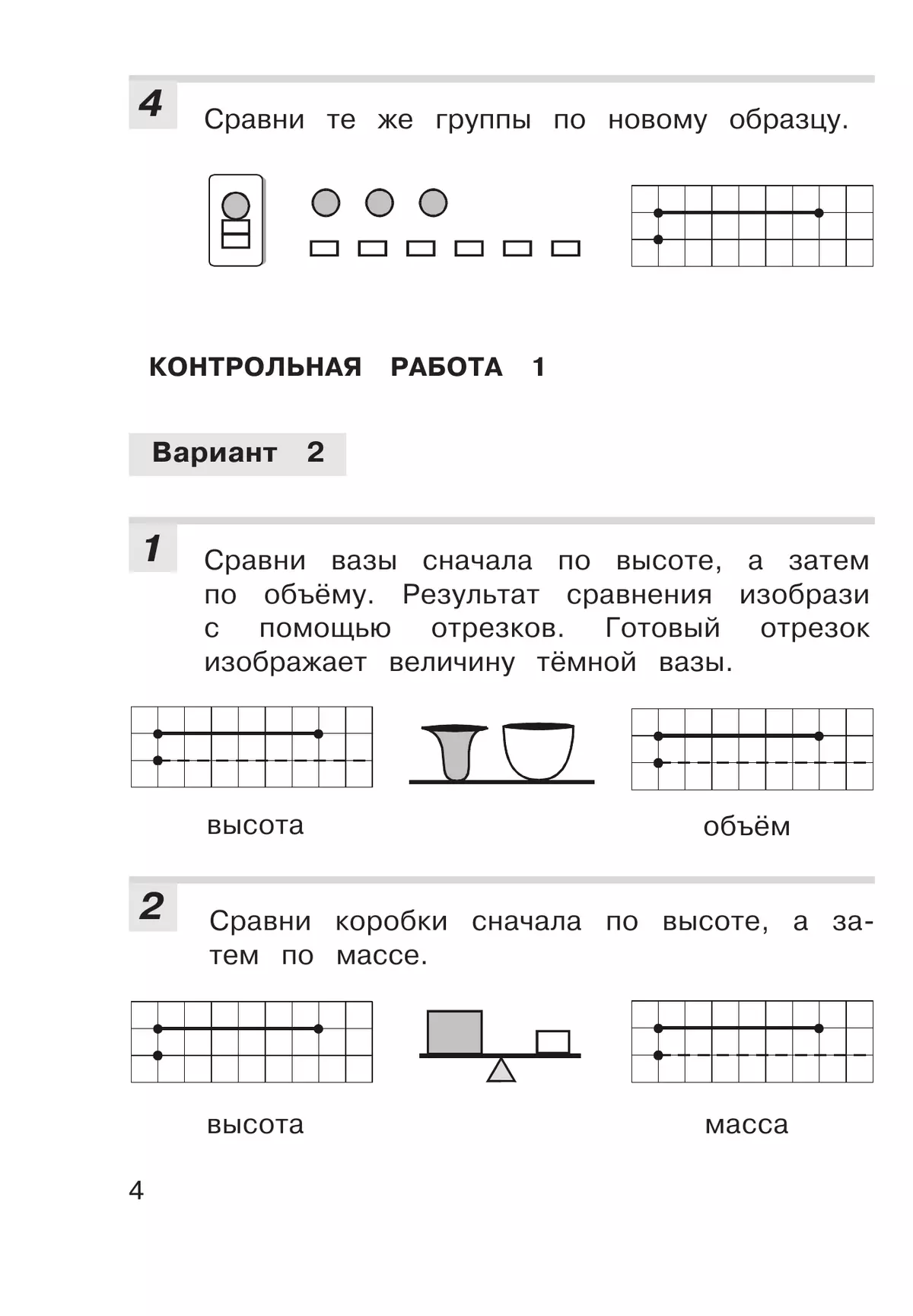 Контрольные работы по математике. 1 класс 36