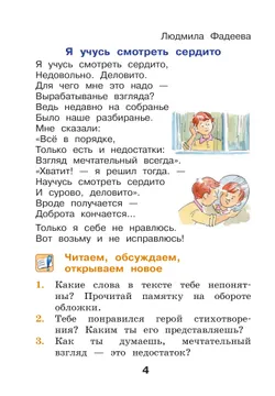 Литературное чтение. 2 класс. Учебное пособие. В 2-х частях. Ч.1 (Школа Диалога) 17