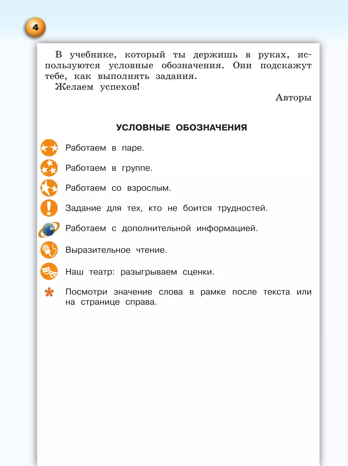 Литературное чтение. 4 класс. Учебник. В 2 ч. Часть 1 45