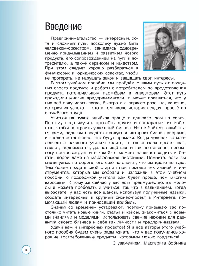 Интернет-предпринимательство 19 Интернет-предпринимательство 19