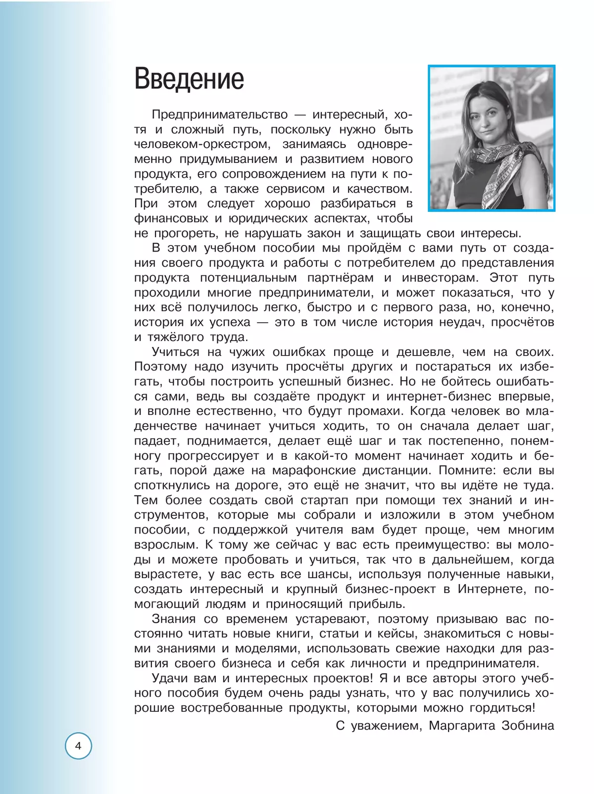 Интернет-предпринимательство 19 Интернет-предпринимательство 19