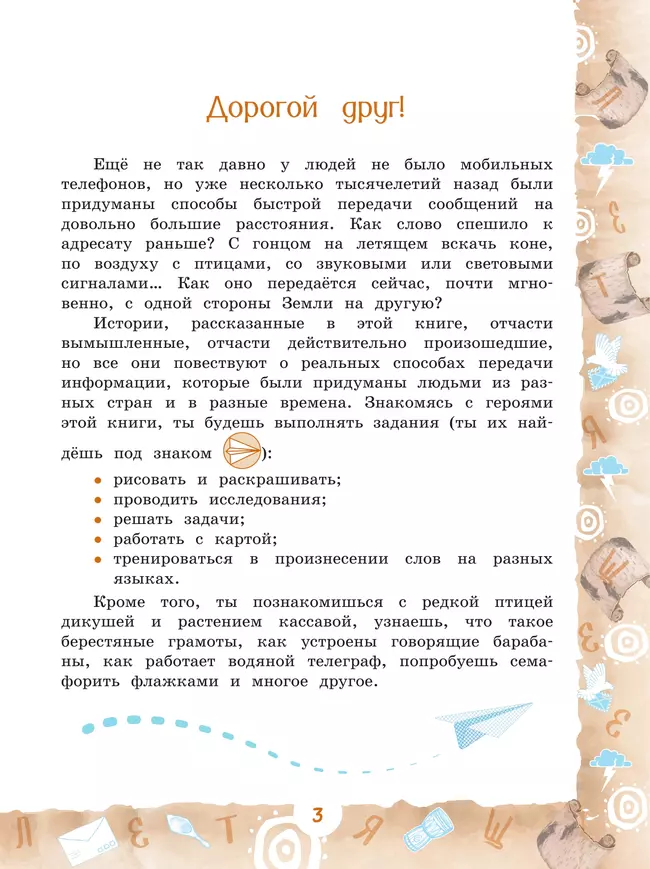 Кругосветное путешествие. Летящее слово. 35 Кругосветное путешествие. Летящее слово. 35