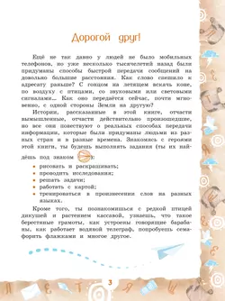 Кругосветное путешествие. Летящее слово. 35