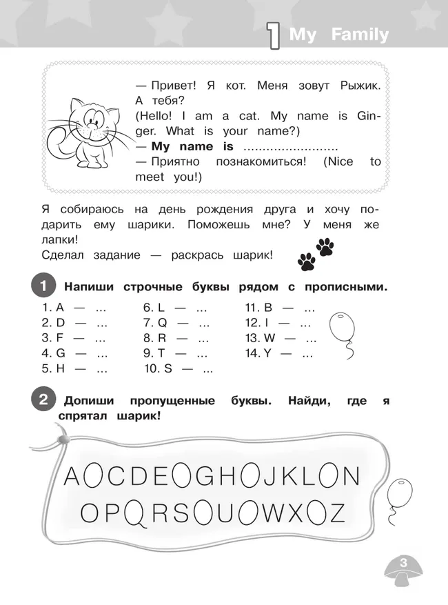 Английский язык. Сборник грамматических упражнений. 2 класс 24 Английский язык. Сборник грамматических упражнений. 2 класс 24