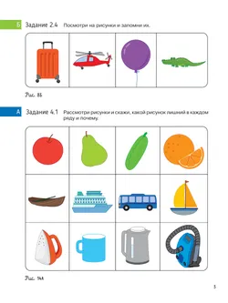 Ориентиры развития ребёнка 5-6 лет. Как отследить динамику интеллектуального, эмоционального и физического развития детей. Диагностическое пособие для педагогов и родителей. 6