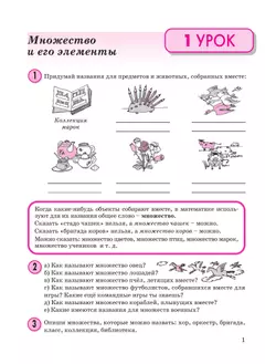 Математика. 3 класс. Учебное пособие - тетрадь. В 3 частях. Часть 1 28