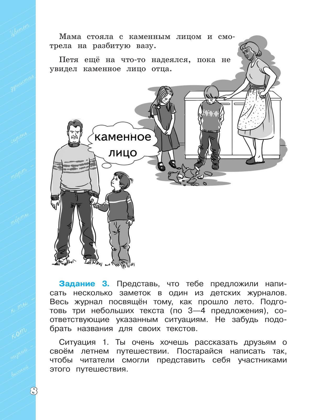 Языковая грамотность. Русский язык. Развитие. Диагностика. 4 класс 6
