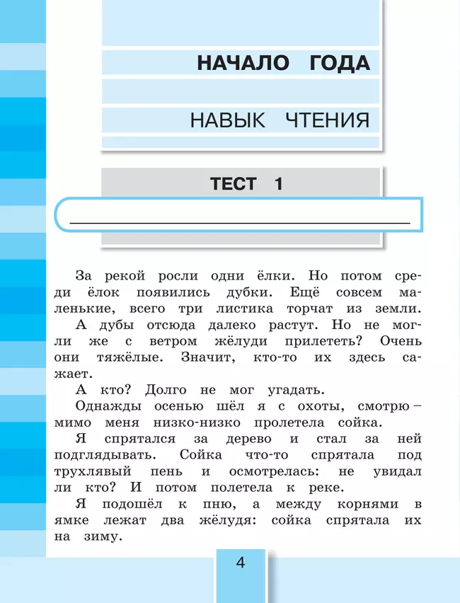 Литературное чтение. Тестовые задания. 3 класс 9