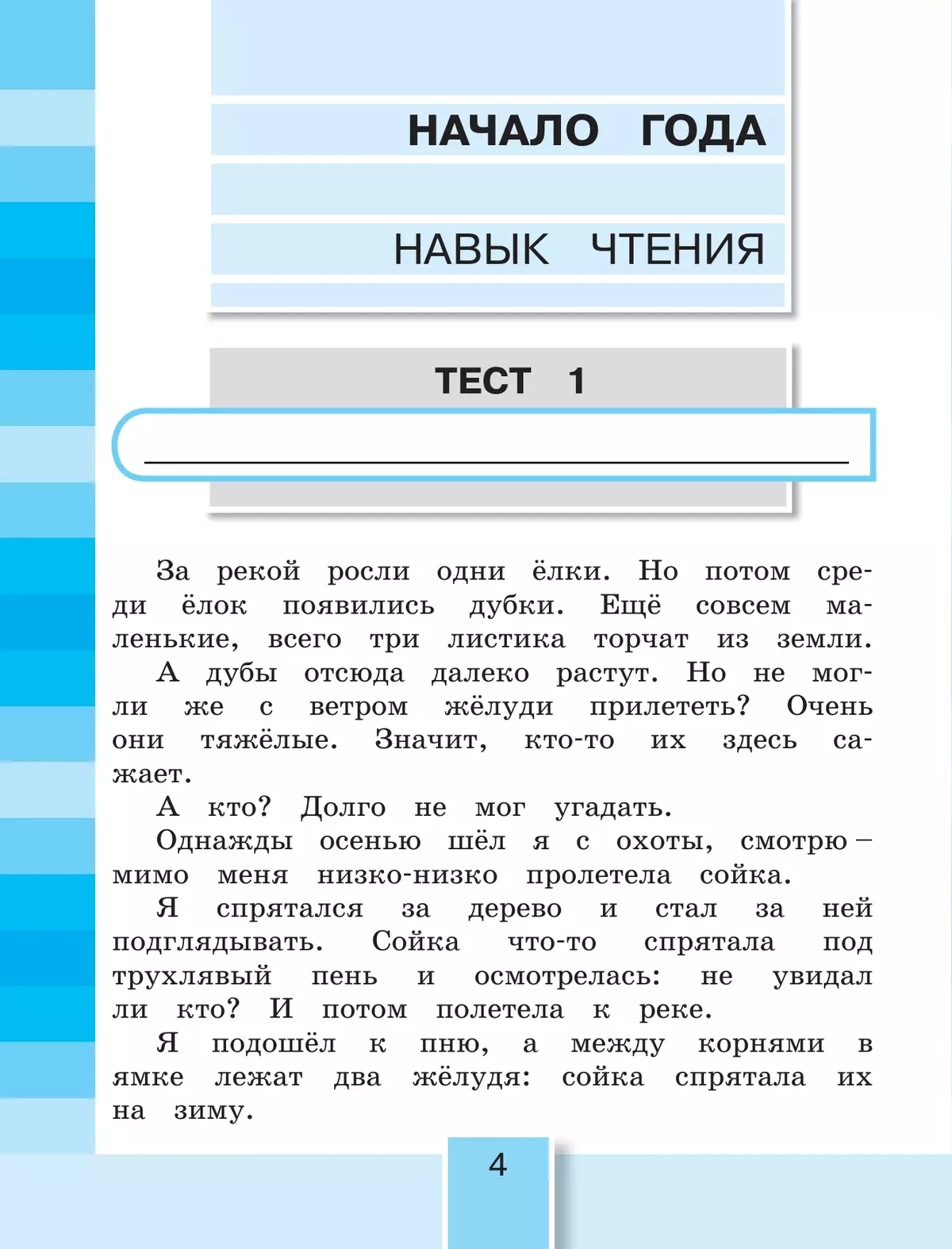 Литературное чтение. Тестовые задания. 3 класс 9