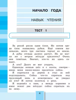 Литературное чтение. Тестовые задания. 3 класс 9