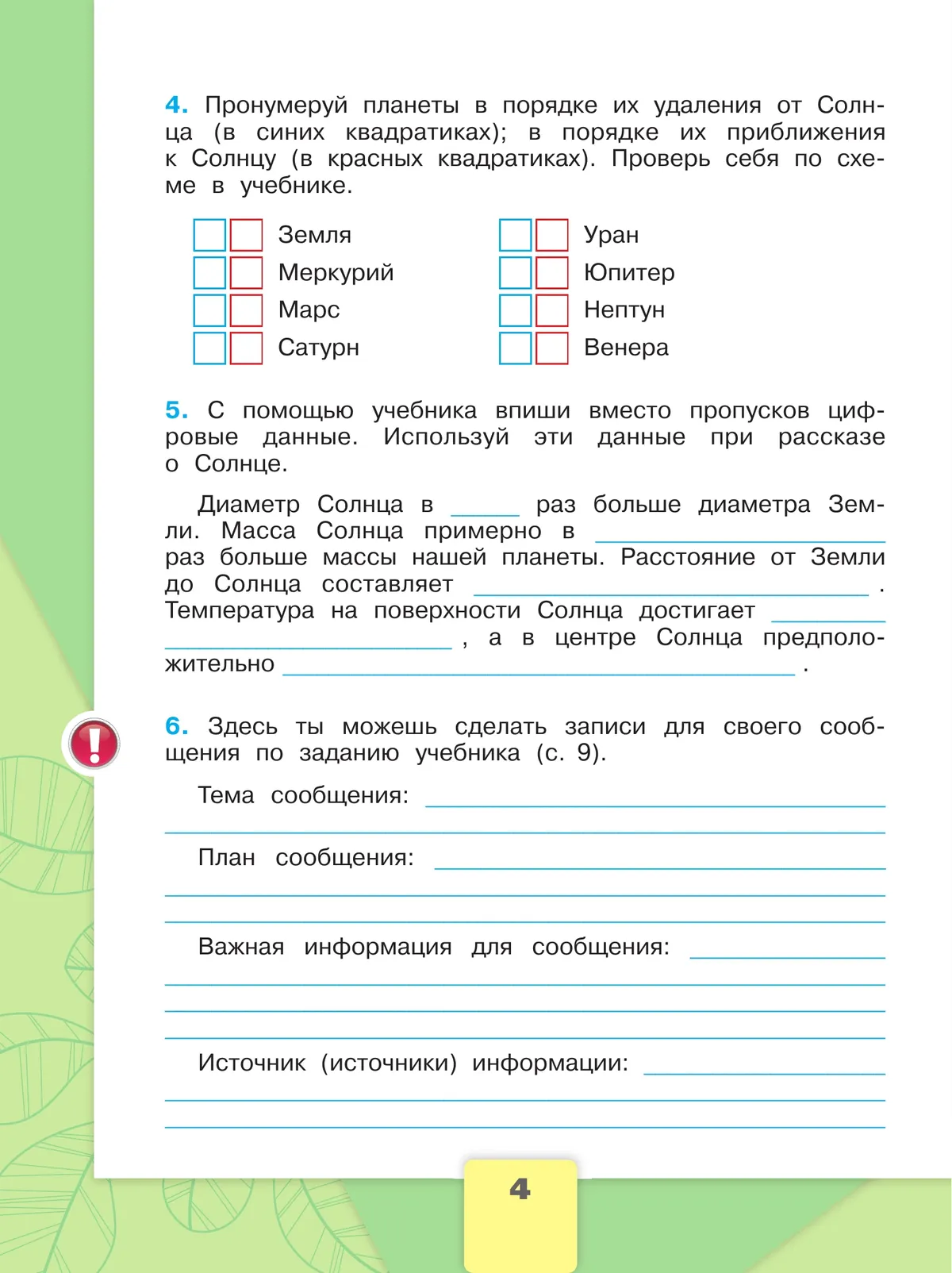 Окружающий мир. Рабочая тетрадь. 4 класс. В 2-х ч. Ч. 1 12 Окружающий мир. Рабочая тетрадь. 4 класс. В 2-х ч. Ч. 1 12