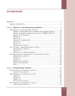 Компьютерная графика. Черчение. 9 класс. Учебник 9