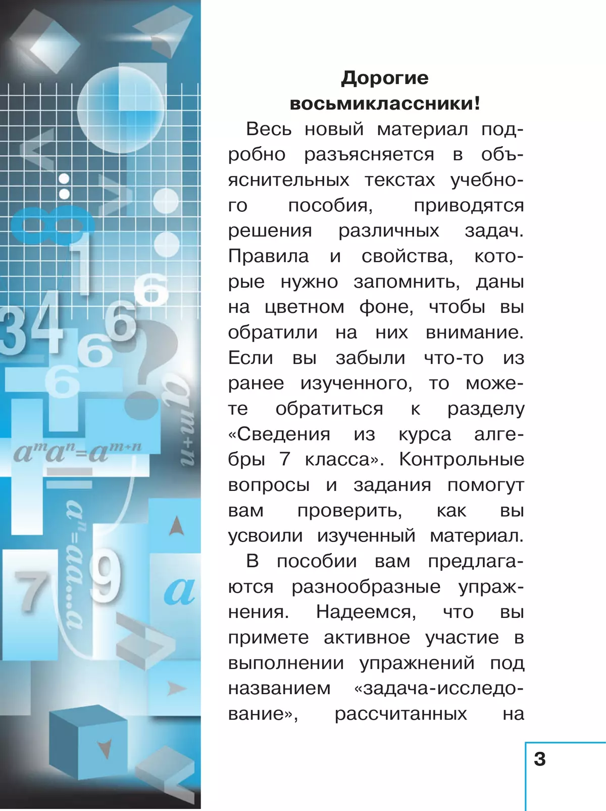 Математика. Алгебра. 8 класс. Базовый уровень. Учебное пособие. В 4 ч. Часть 2 (для слабовидящих обучающихся) 24