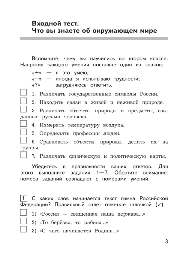 Окружающий мир: предварительный контроль, текущий контроль, итоговый контроль. 3 класс 2 Окружающий мир: предварительный контроль, текущий контроль, итоговый контроль. 3 класс 2