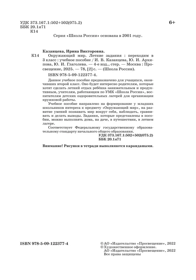 Окружающий мир. Летние задания. Переходим в 3 класс 17