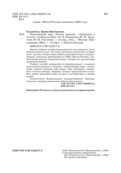 Окружающий мир. Летние задания. Переходим в 3 класс 17