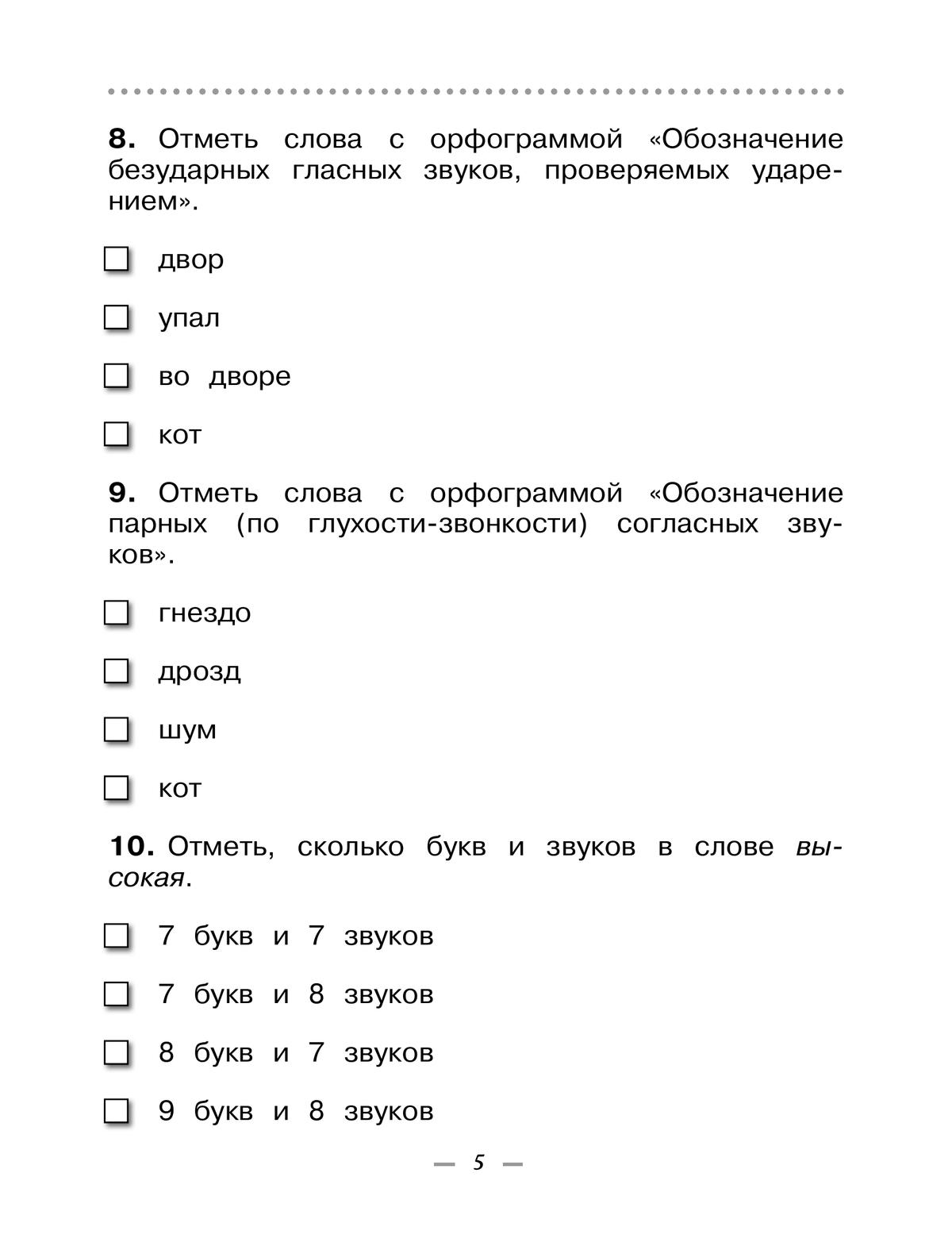 Русский язык. 2 класс. Тетрадь для контрольных работ 6