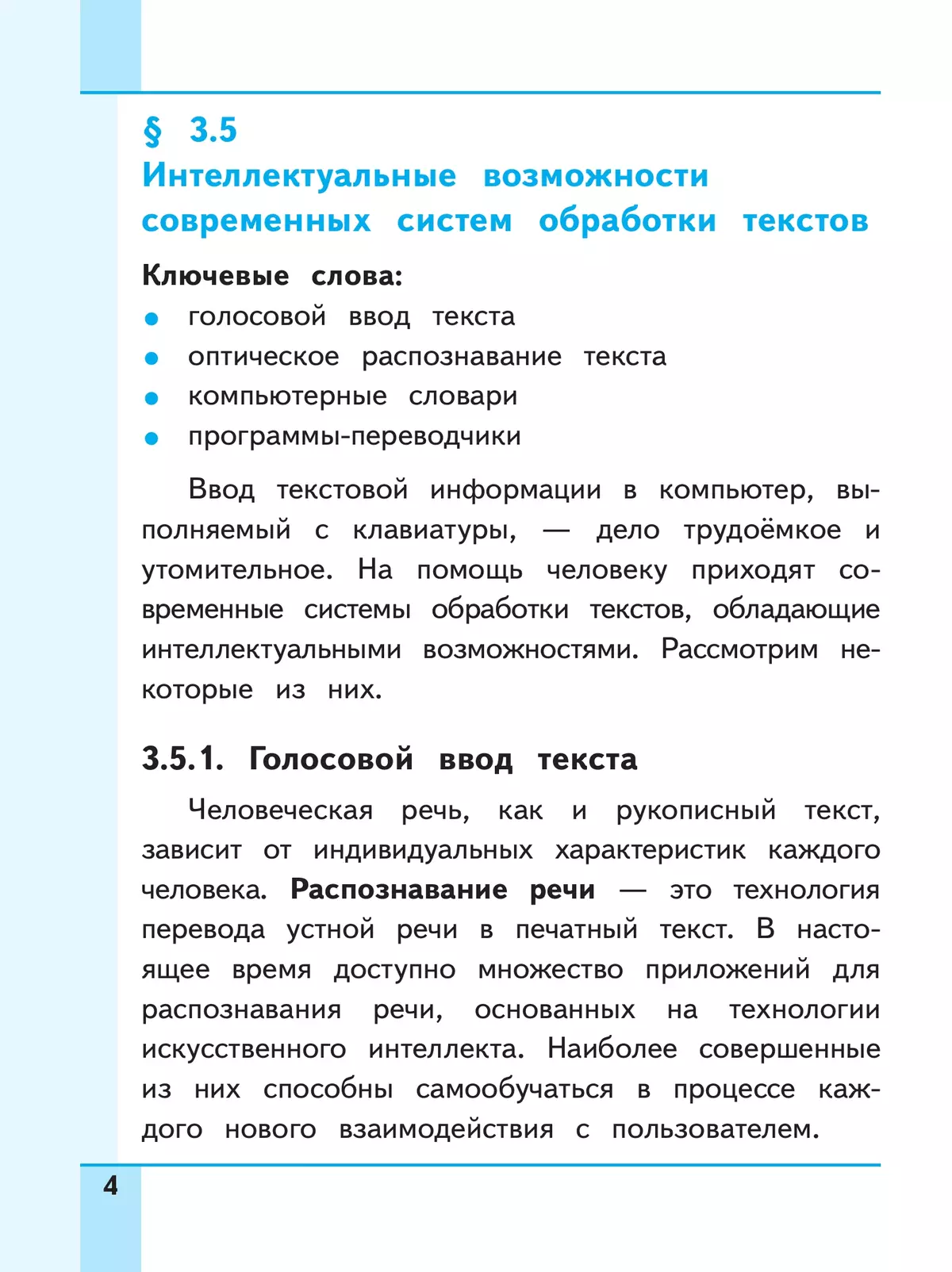Информатика. 7 класс. Учебное пособие. В 3 ч. Часть 3 (для слабовидящих обучающихся) 23