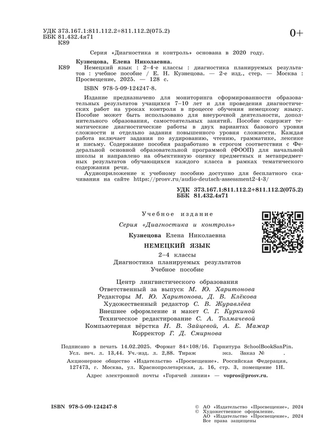 Немецкий язык. 2-4 классы. Диагностика планируемых результатов 19 Немецкий язык. 2-4 классы. Диагностика планируемых результатов 19