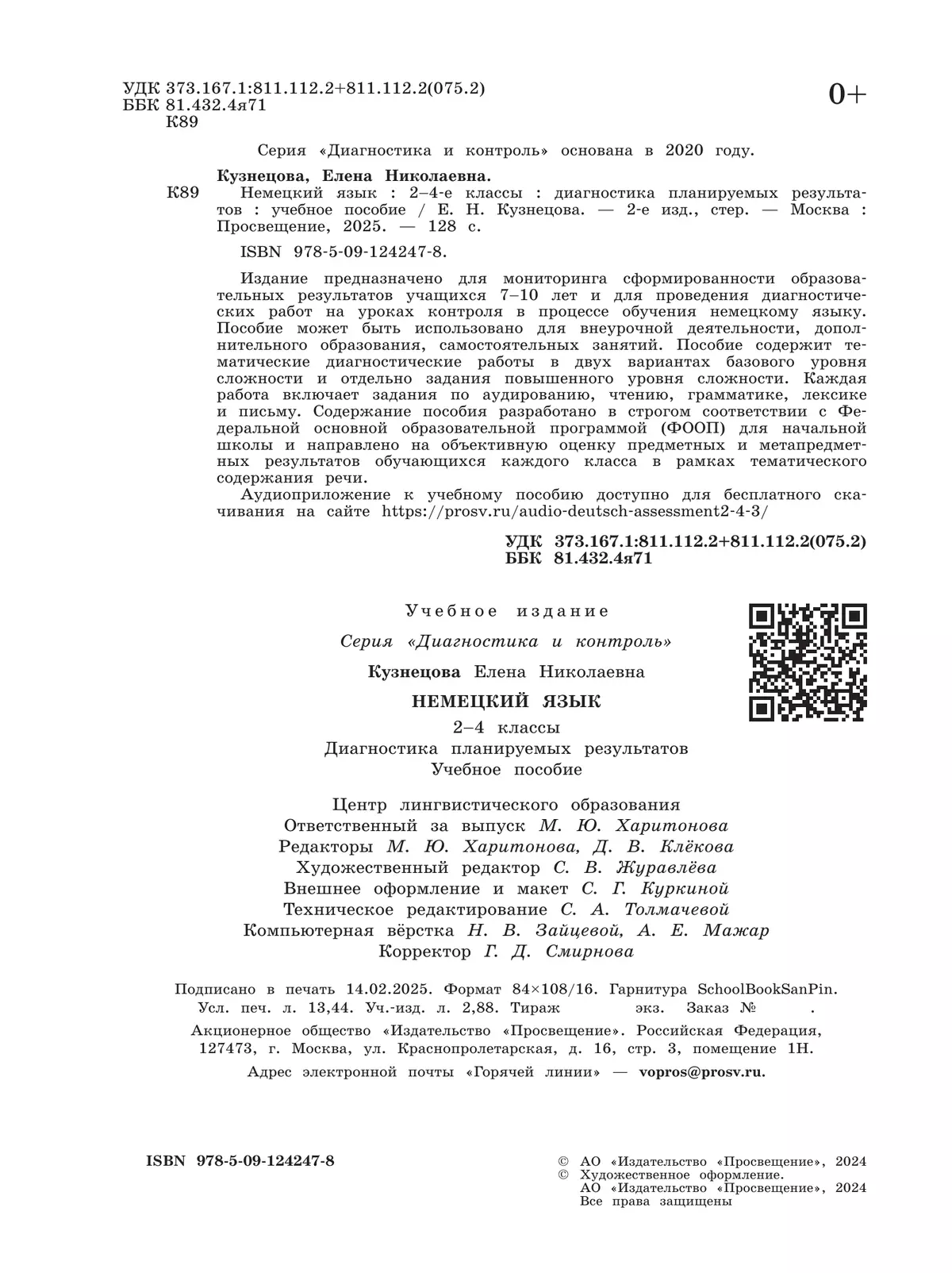 Немецкий язык. 2-4 классы. Диагностика планируемых результатов 19