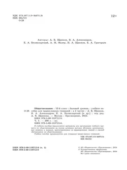 Обществознание. 10 класс. В 2 ч. Ч. 1. Базовый уровень. Учебное пособие для православных гимназий 25