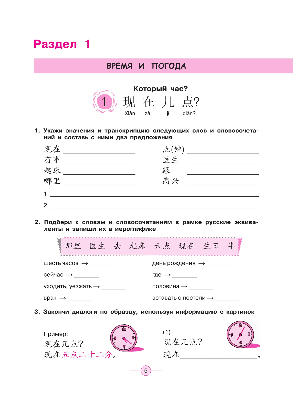Китайский язык. Второй иностранный язык. Рабочая тетрадь. 6 класс 2