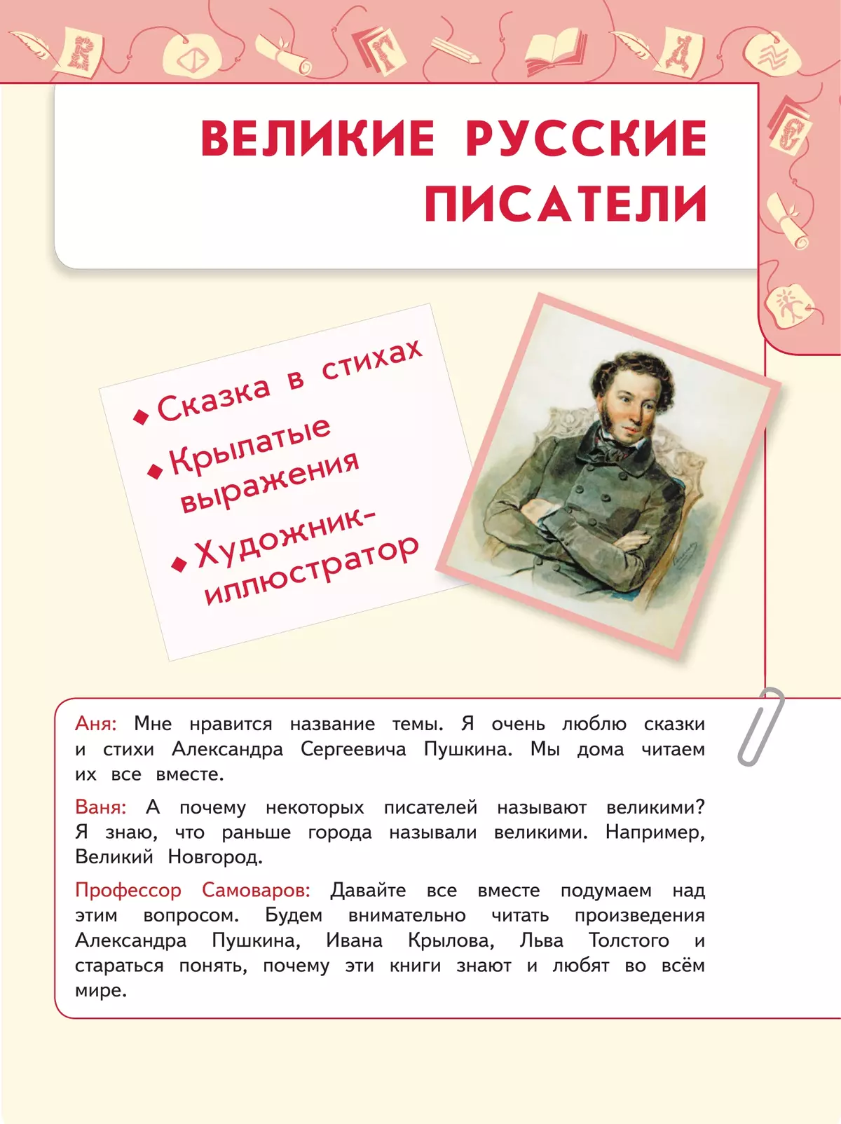 Литературное чтение. 3 класс. В 2 ч. Часть 2. Учебное пособие 26