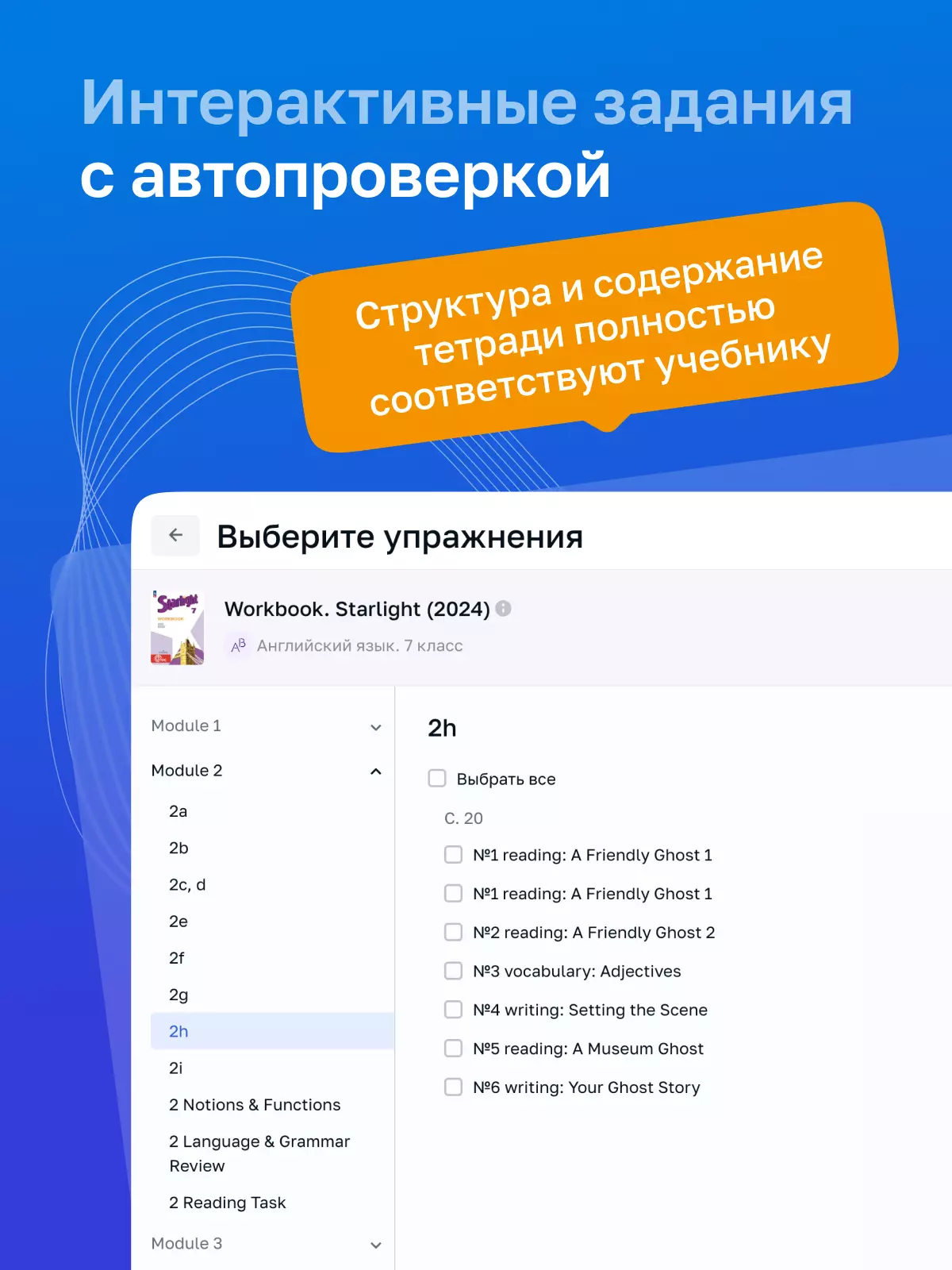 Английский язык. 7 класс. УМК «Звездный английский». Цифровая рабочая тетрадь 10