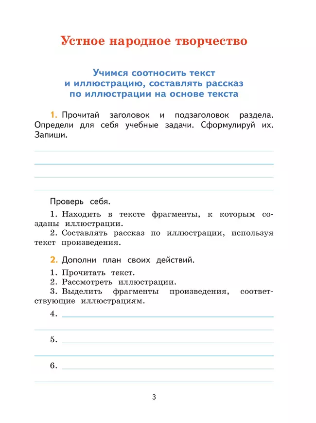 Литературное чтение. Тетрадь по развитию речи. 3 класс 39 Литературное чтение. Тетрадь по развитию речи. 3 класс 39