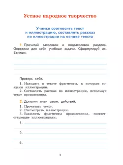 Литературное чтение. Тетрадь по развитию речи. 3 класс 39