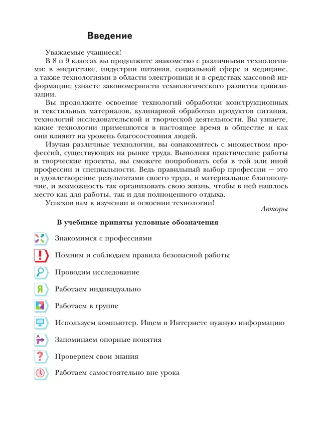 Технология. 8-9 классы. Учебник 20