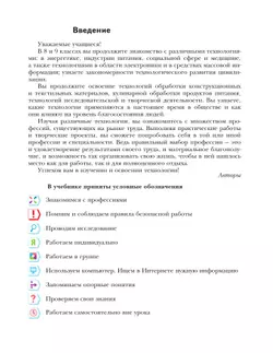 Технология. 8-9 классы. Учебник 20