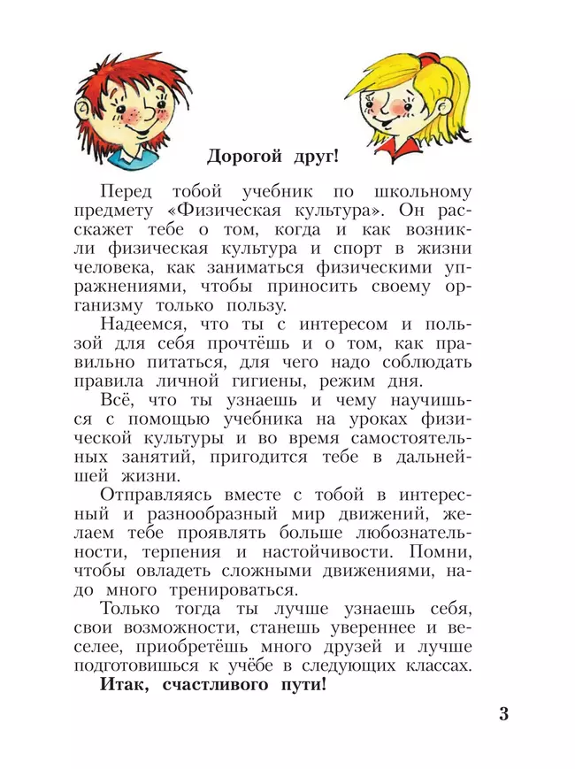 Физическая культура. 1-4 класс. Учебник 6