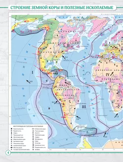География. 7 класс. Атлас 1