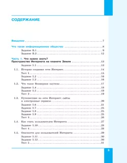 Информационная безопасность.Безопасное поведение в сети Интернет. 5–6 класс. Учебник 12