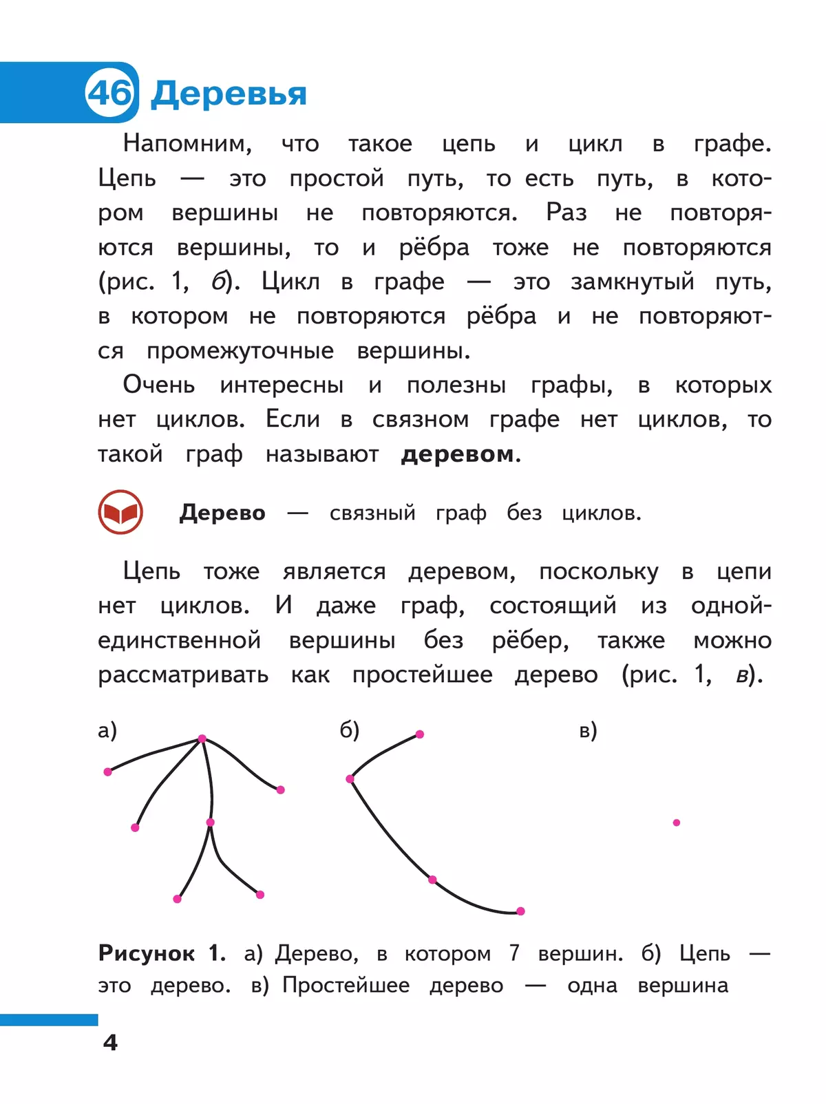 Математика. Вероятность и статистика. 7-9 классы. Базовый уровень. Учебное пособие. В 4 ч. Часть 3 (для слабовидящих обучающихся) 29