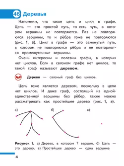 Математика. Вероятность и статистика. 7-9 классы. Базовый уровень. Учебное пособие. В 4 ч. Часть 3 (для слабовидящих обучающихся) 30