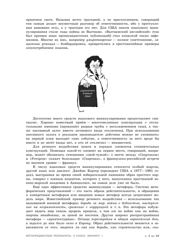 Метапредметные результаты. Стандартизированные материалы для оценки читательской грамотности. 9 класс. Варианты 1-4 5 Метапредметные результаты. Стандартизированные материалы для оценки читательской грамотности. 9 класс. Варианты 1-4 5