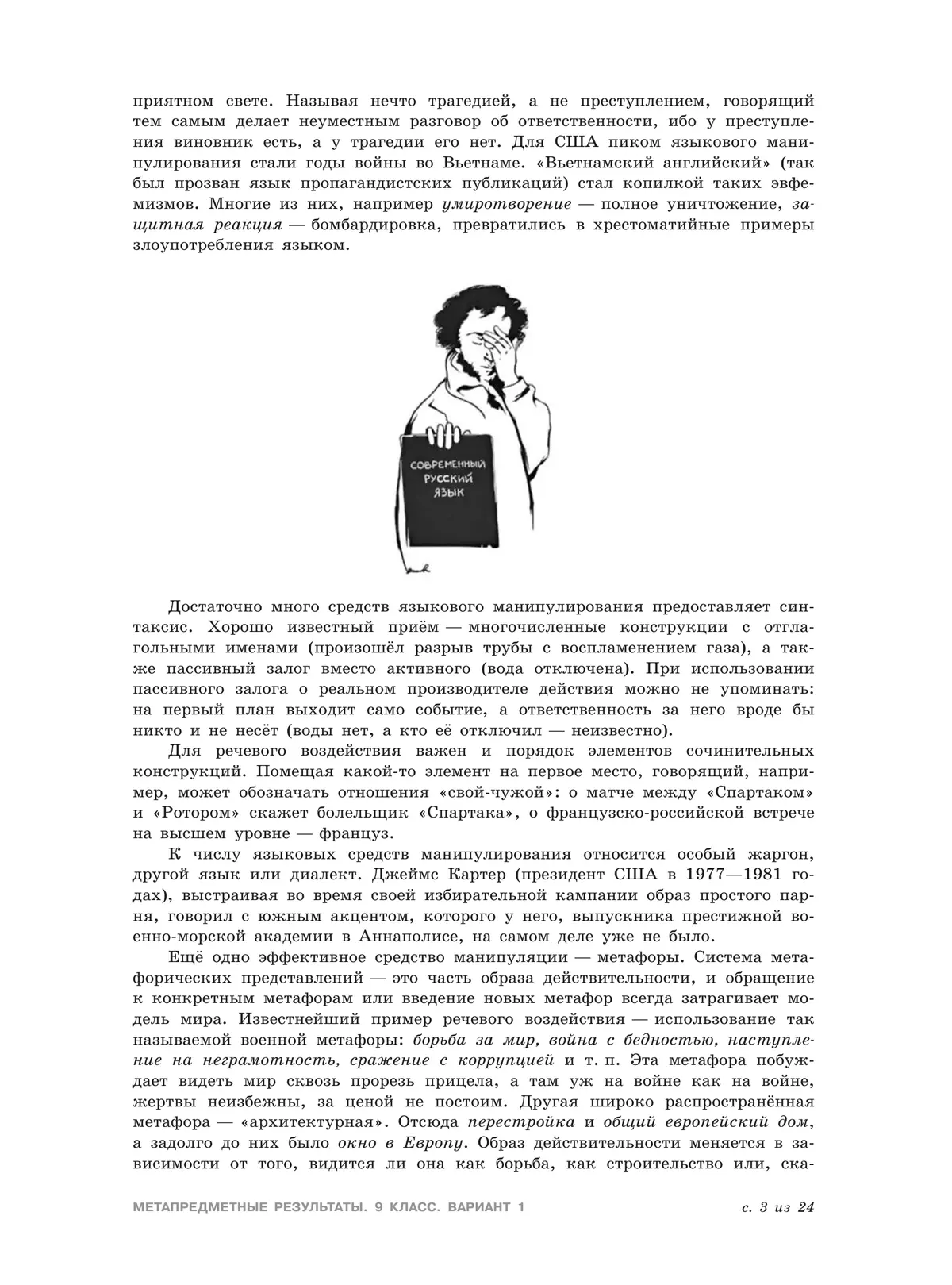 Метапредметные результаты. Стандартизированные материалы для оценки читательской грамотности. 9 класс. Варианты 1-4 5