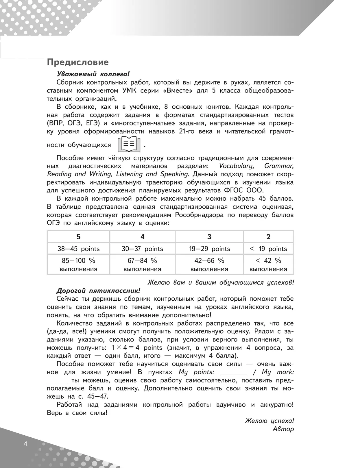 Английский язык. Контрольные задания. 5 класс 17