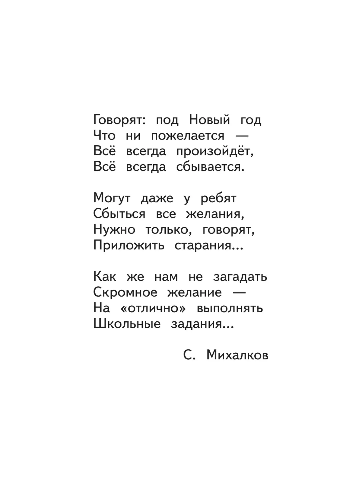 Прописи к "Букварю" Андриановой. 1 класс. В 4-х частях. Часть 3 4