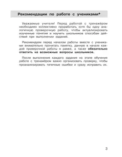 Подготовка к Всероссийской проверочной работе по литературному чтению. 3 класс 26