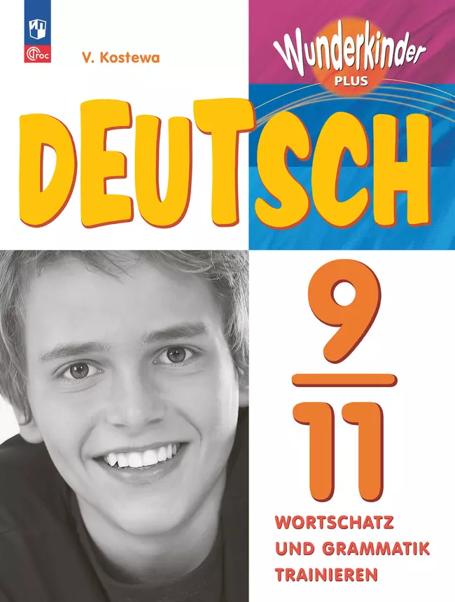 Немецкий язык. Лексика и грамматика. Сборник упражнений. 9-11 классы 1