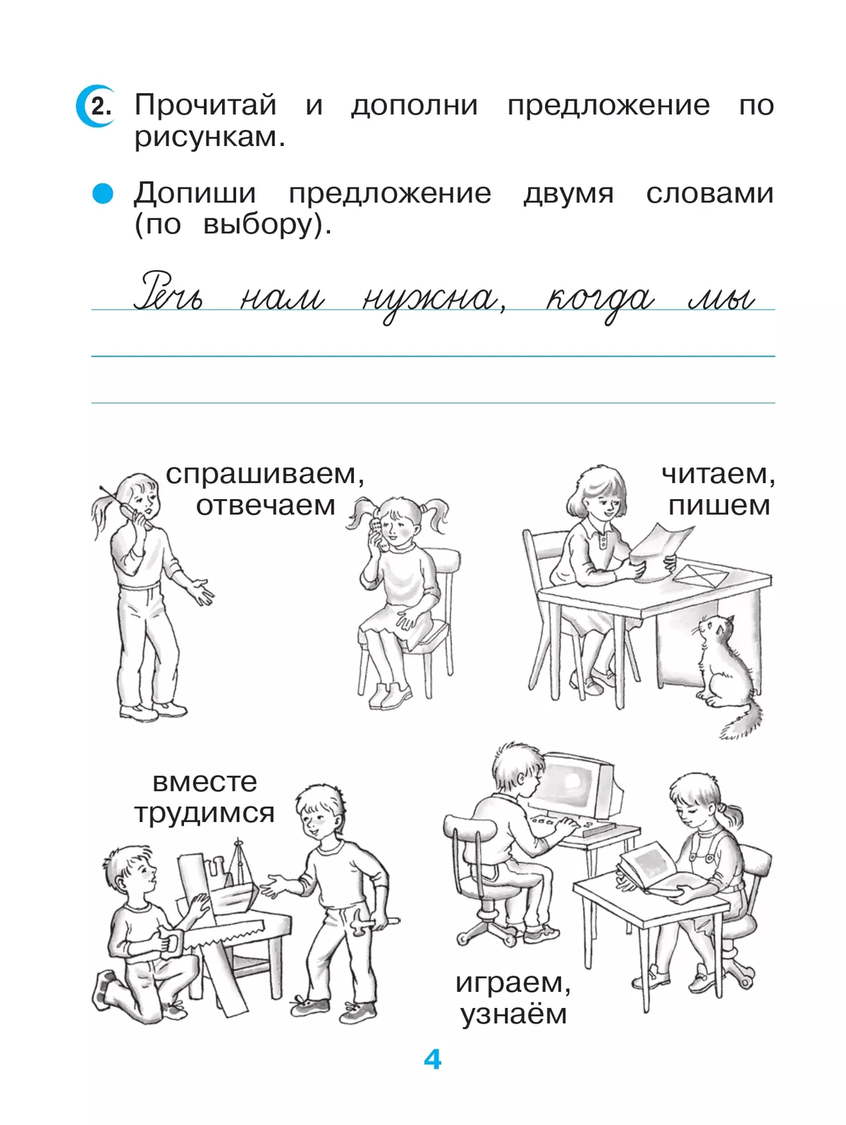 Русский язык. 2 класс. Рабочая тетрадь 14