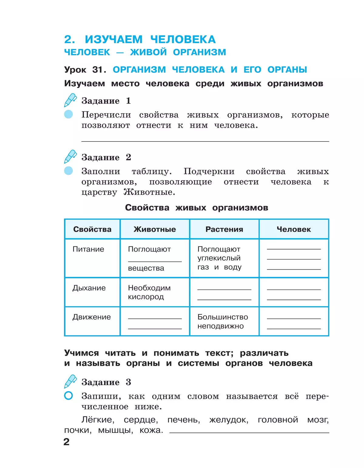 Окружающий мир. 3 класс Рабочая тетрадь в 2-х частях. Ч. 2 10