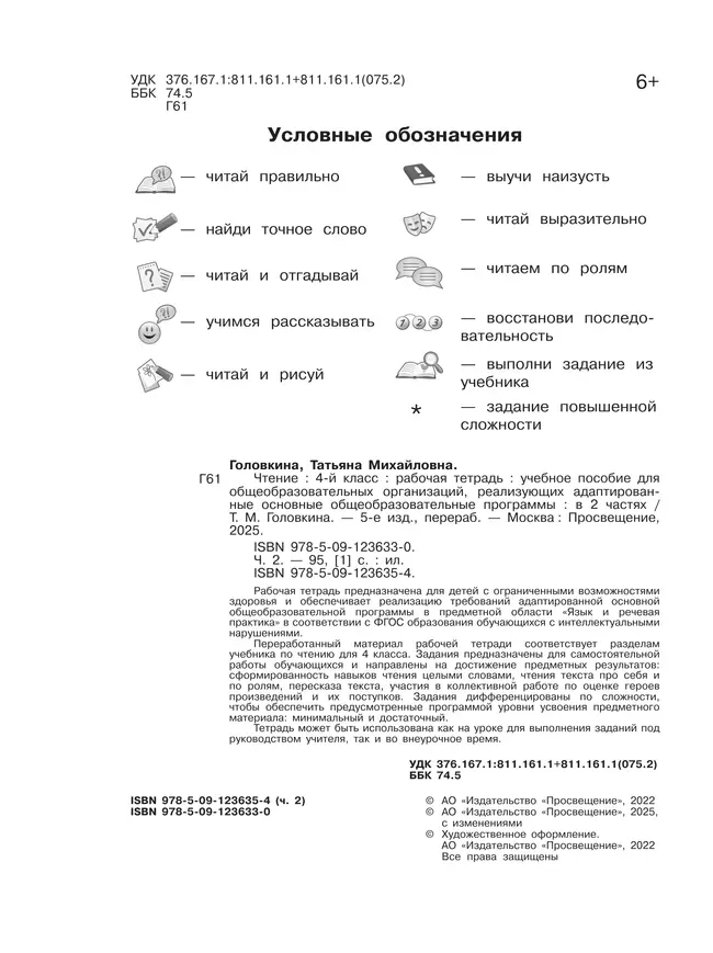 Чтение. 4 класс. Рабочая тетрадь. В 2 частях. Часть 2 (для обучающихся с интеллектуальными нарушениями) 18