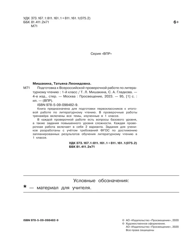 Подготовка к Всероссийской проверочной работе по литературному чтению. 1 класс 8
